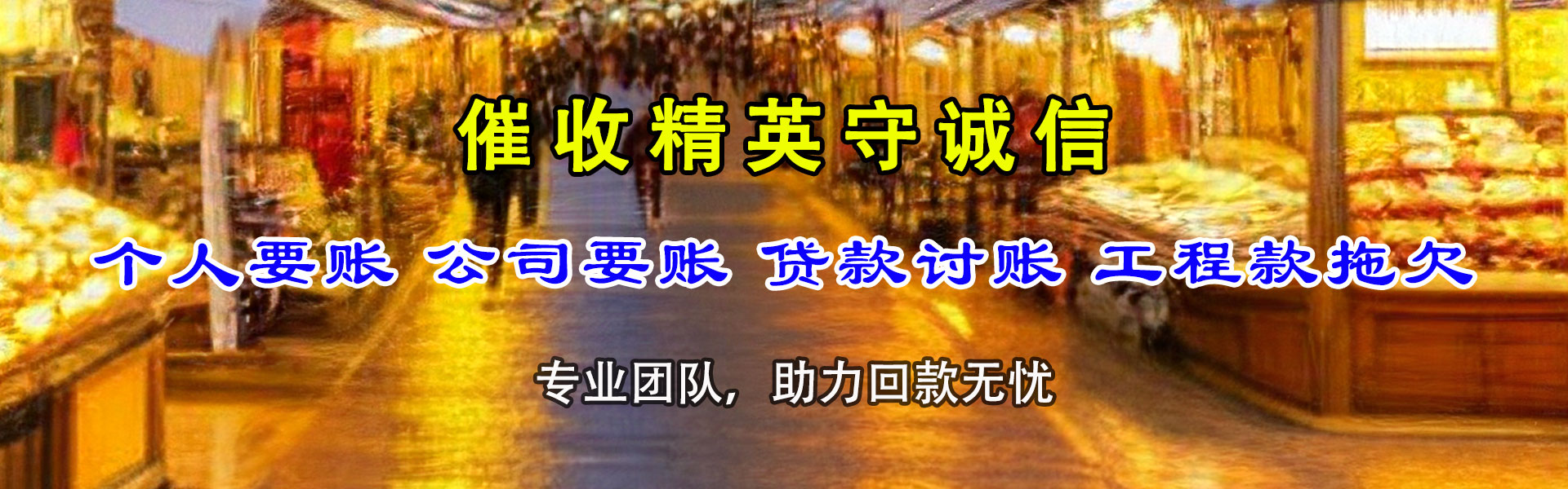 张家口要账公司